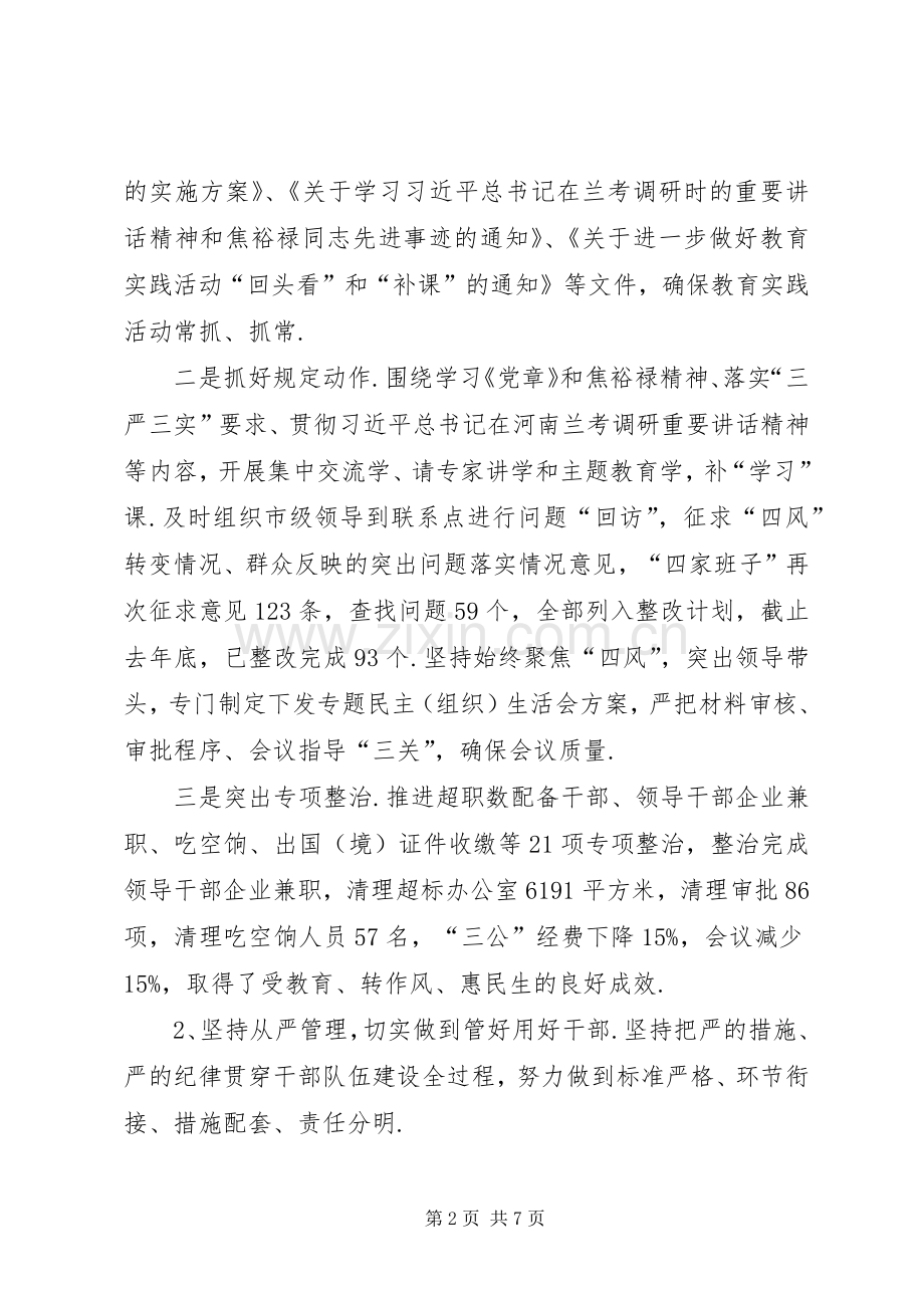 XX年度个人述职述廉报告-XX年度述职述廉报告.docx_第2页