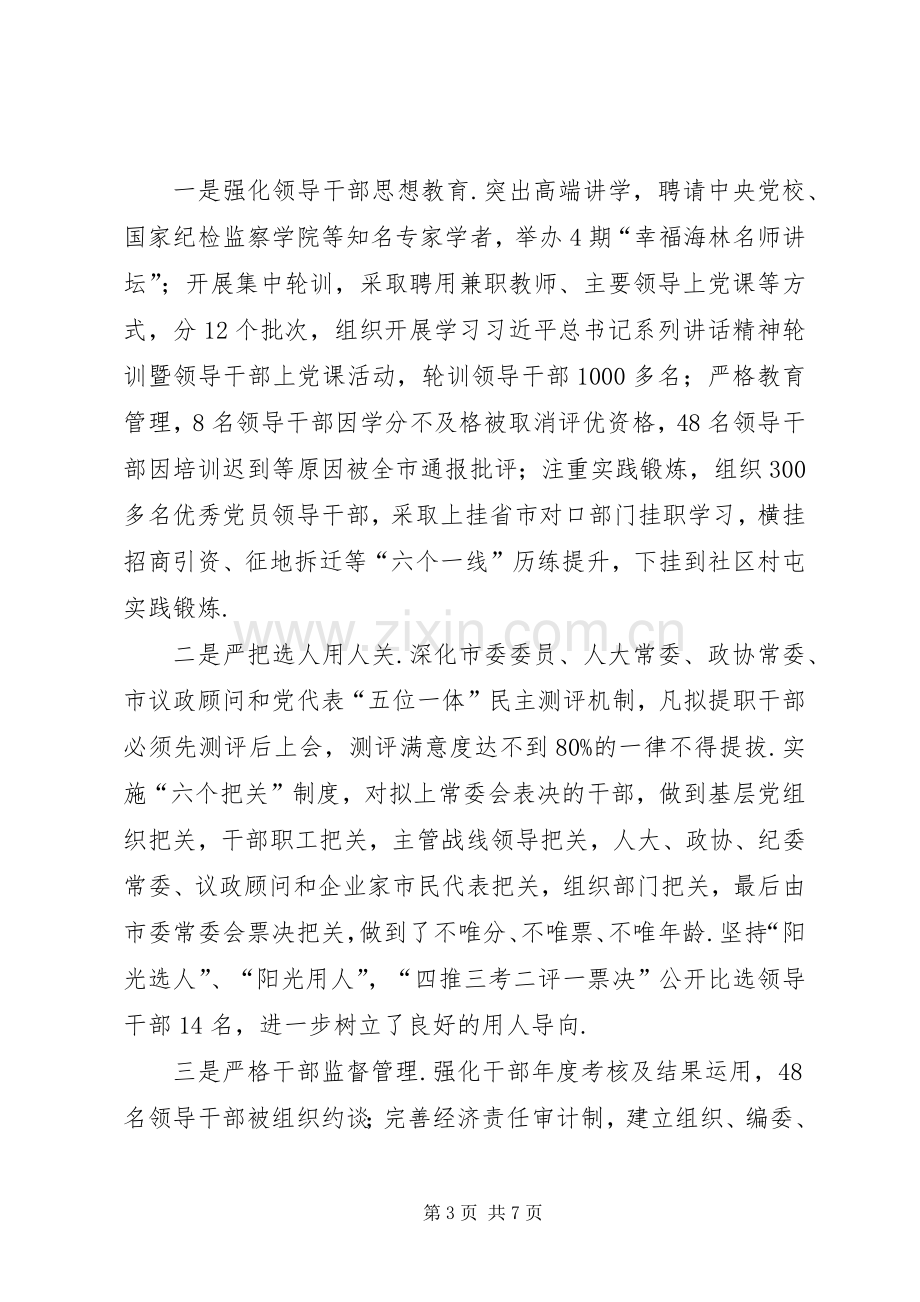 XX年度个人述职述廉报告-XX年度述职述廉报告.docx_第3页