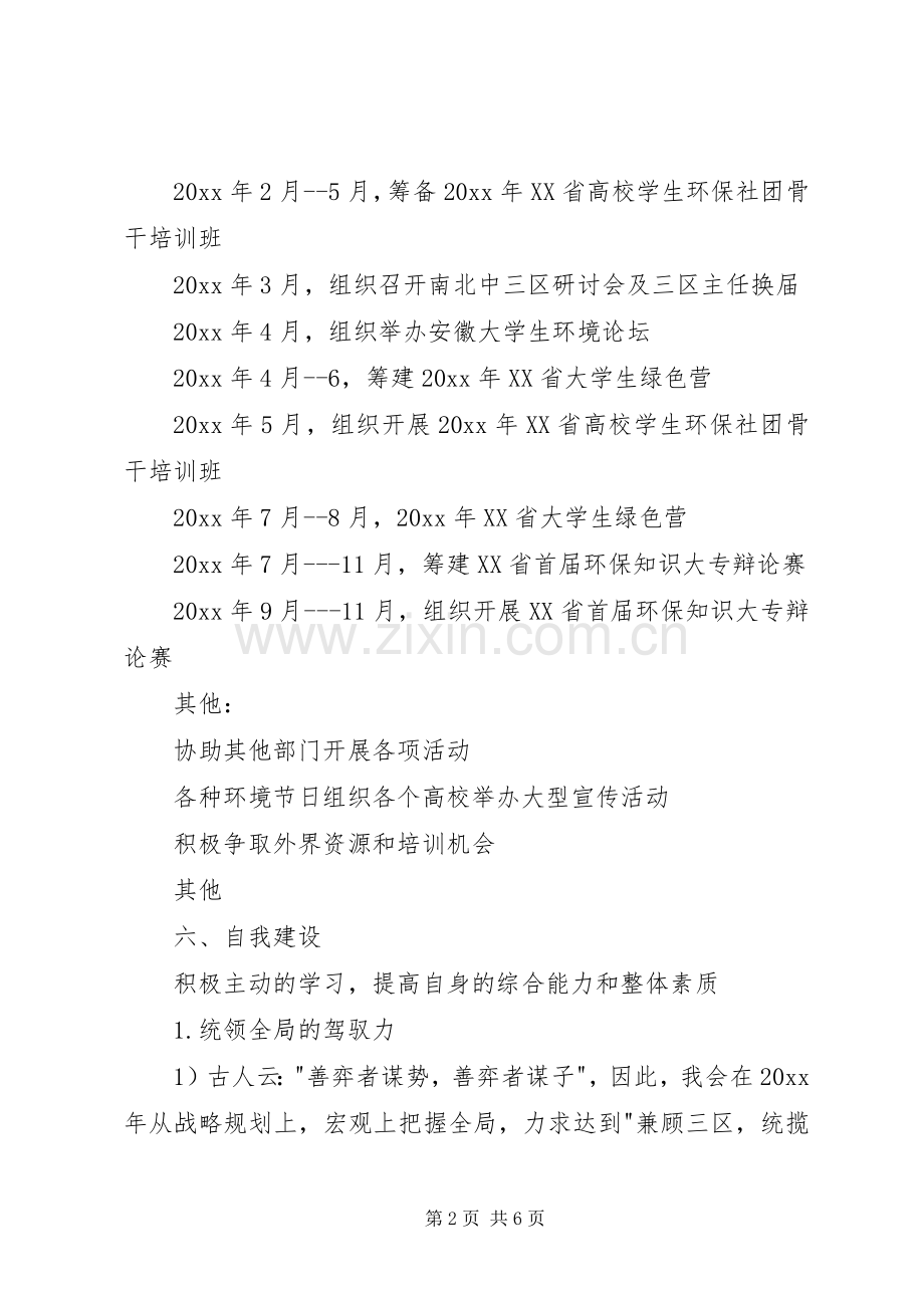 高校部部长述职报告.docx_第2页