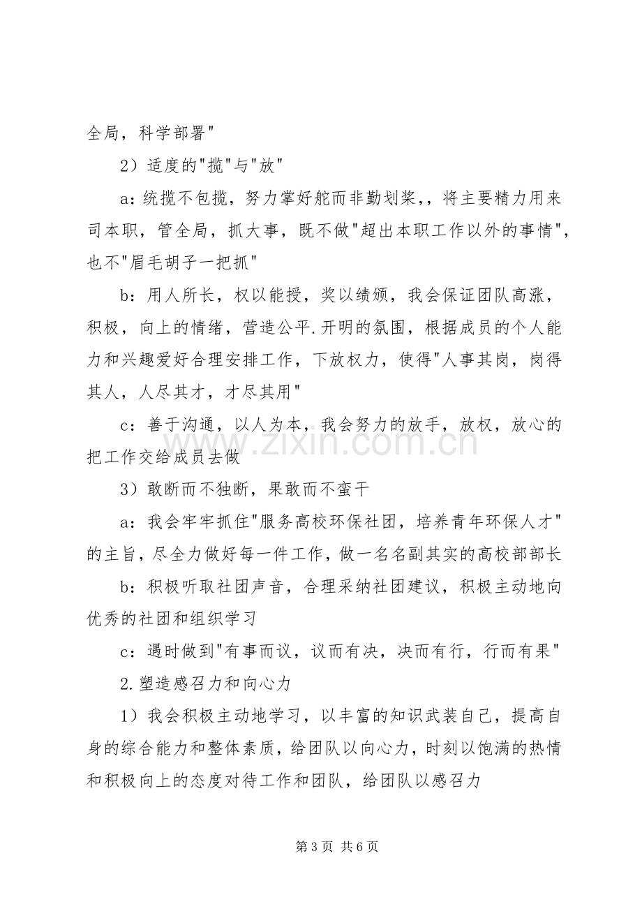 高校部部长述职报告.docx_第3页