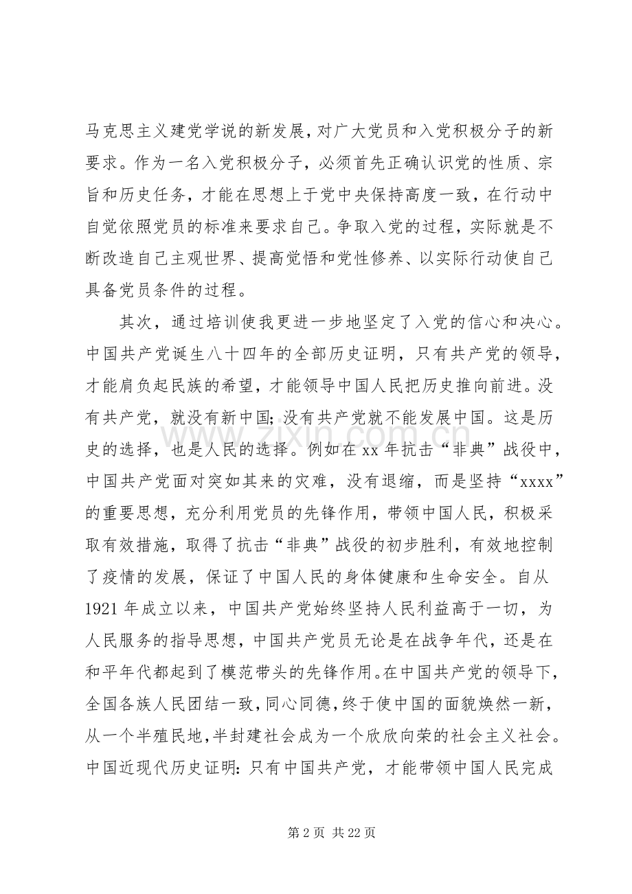 党校培训心得体会6篇1万字.docx_第2页