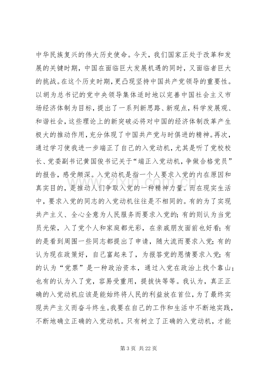 党校培训心得体会6篇1万字.docx_第3页