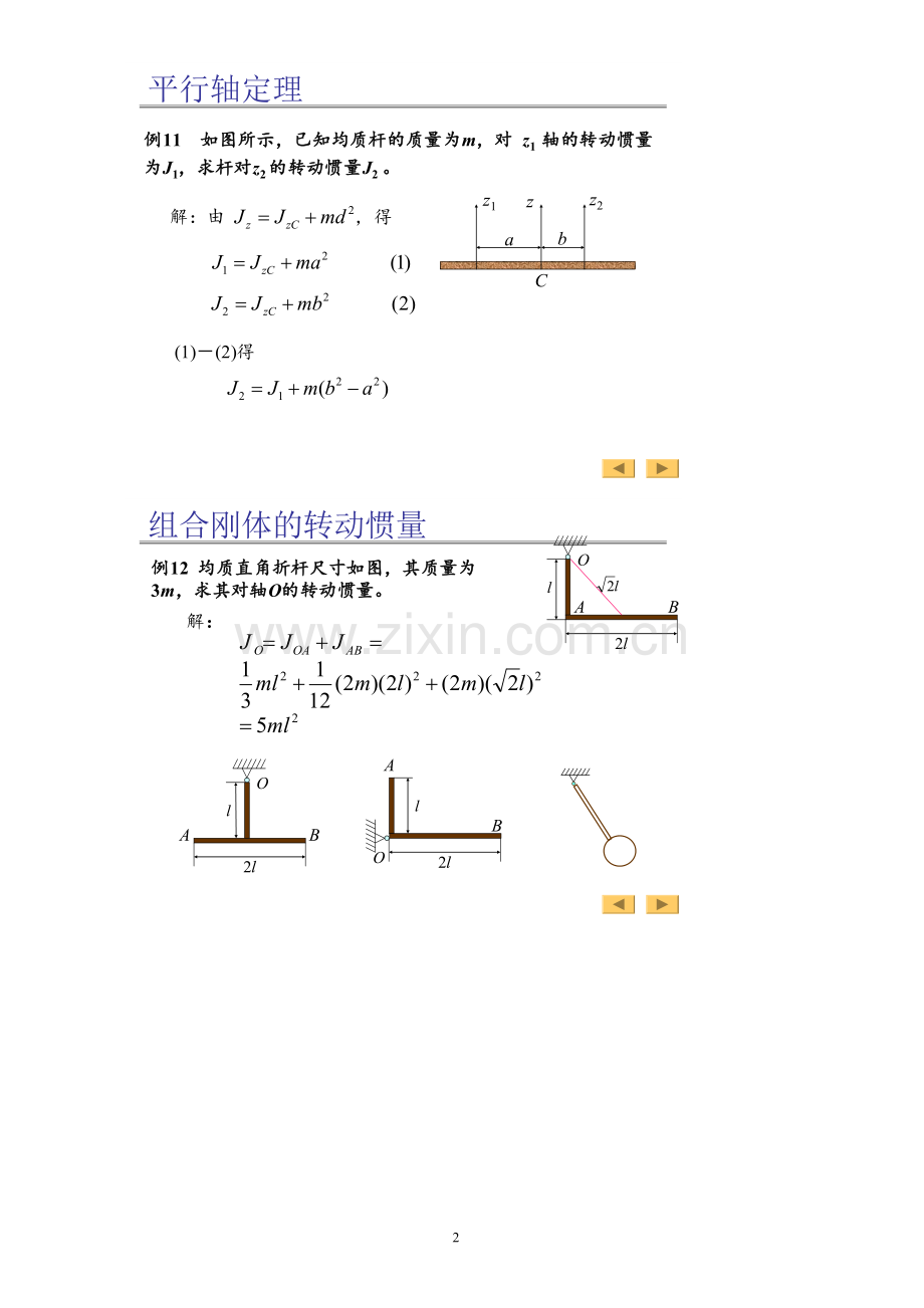 工程力学第17章 笔记.doc_第2页