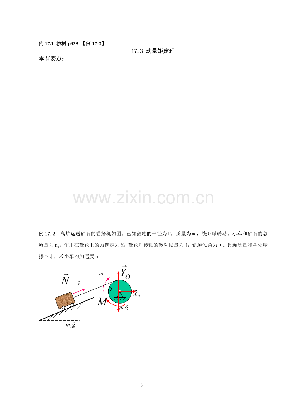 工程力学第17章 笔记.doc_第3页