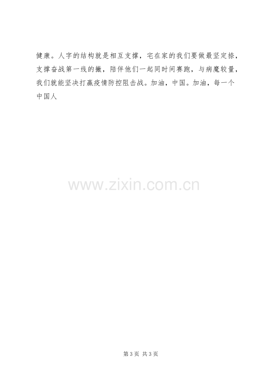 20XX年抗击疫情先进事迹心得体会.docx_第3页