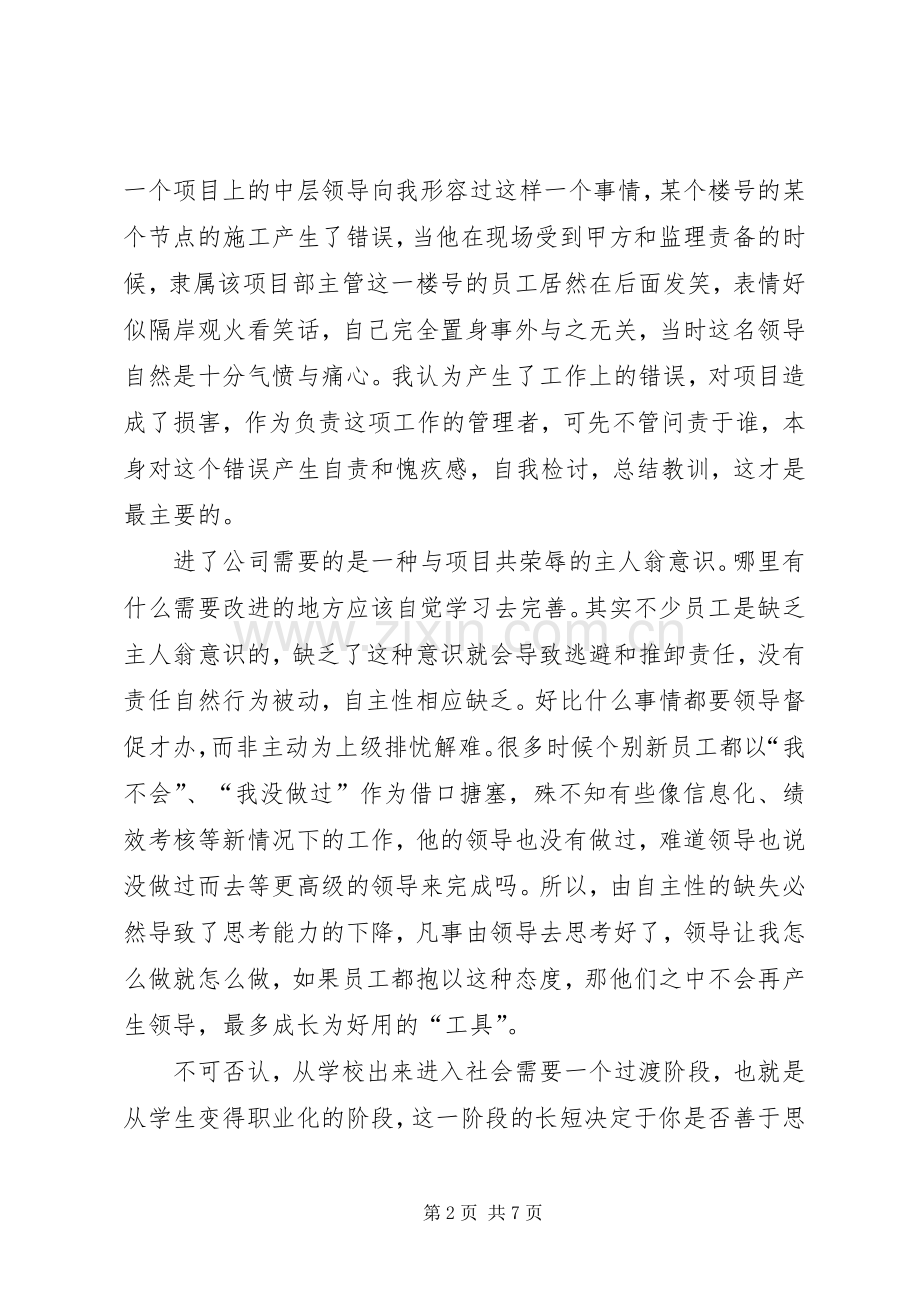 《卓越管理者的辅导与激励》心得体会.docx_第2页