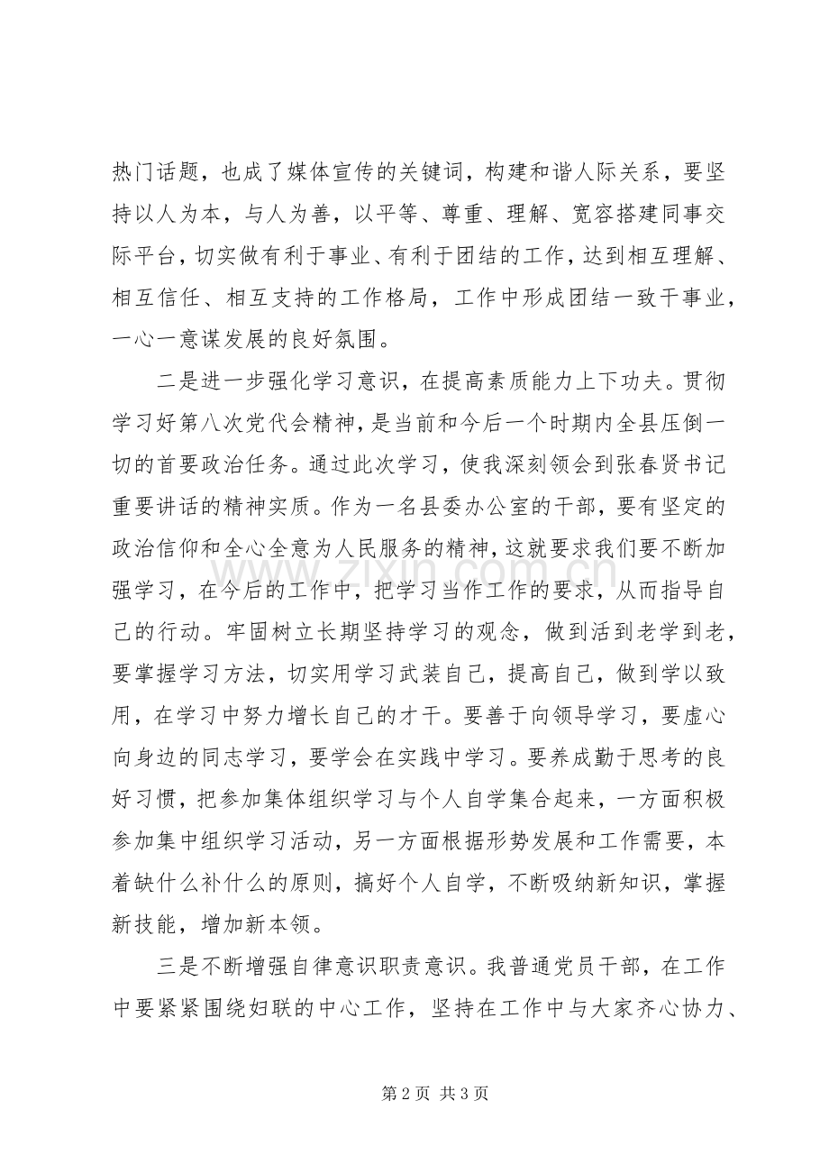 学习自治区第八次党代会心得体会1.docx_第2页