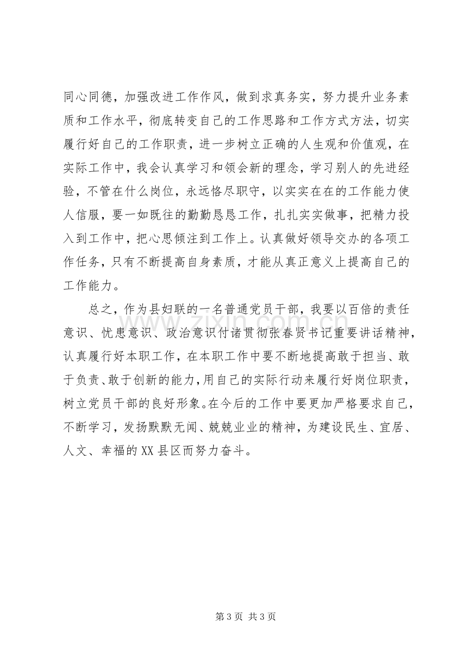 学习自治区第八次党代会心得体会1.docx_第3页