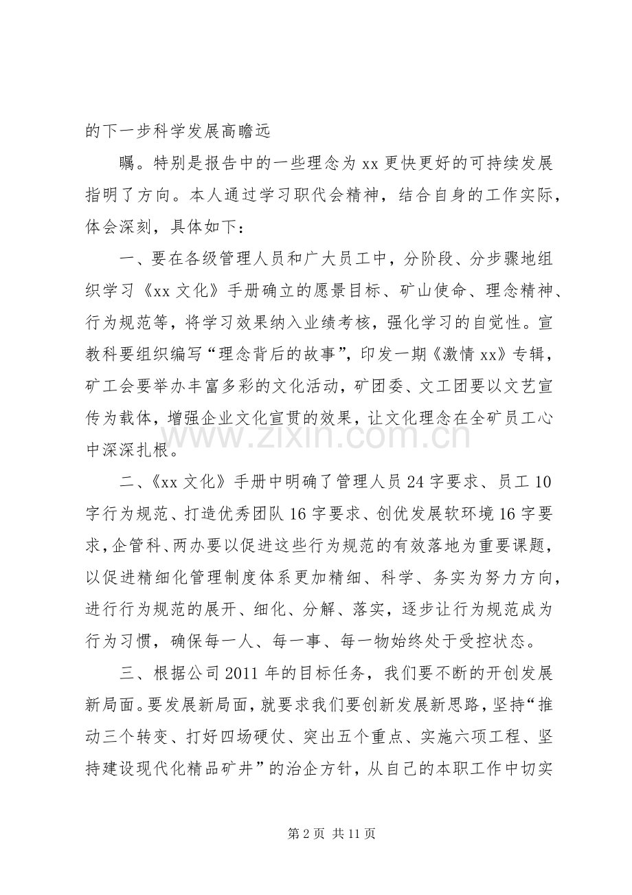 学习分公司职代会精神心得体会.docx_第2页