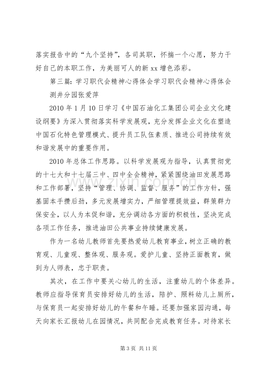 学习分公司职代会精神心得体会.docx_第3页