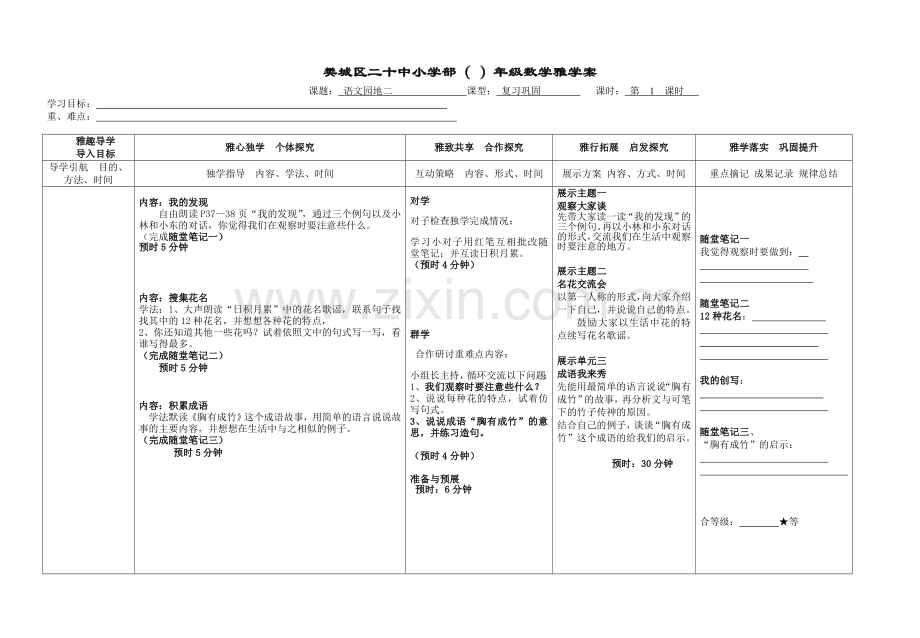 四上园地二.doc_第1页