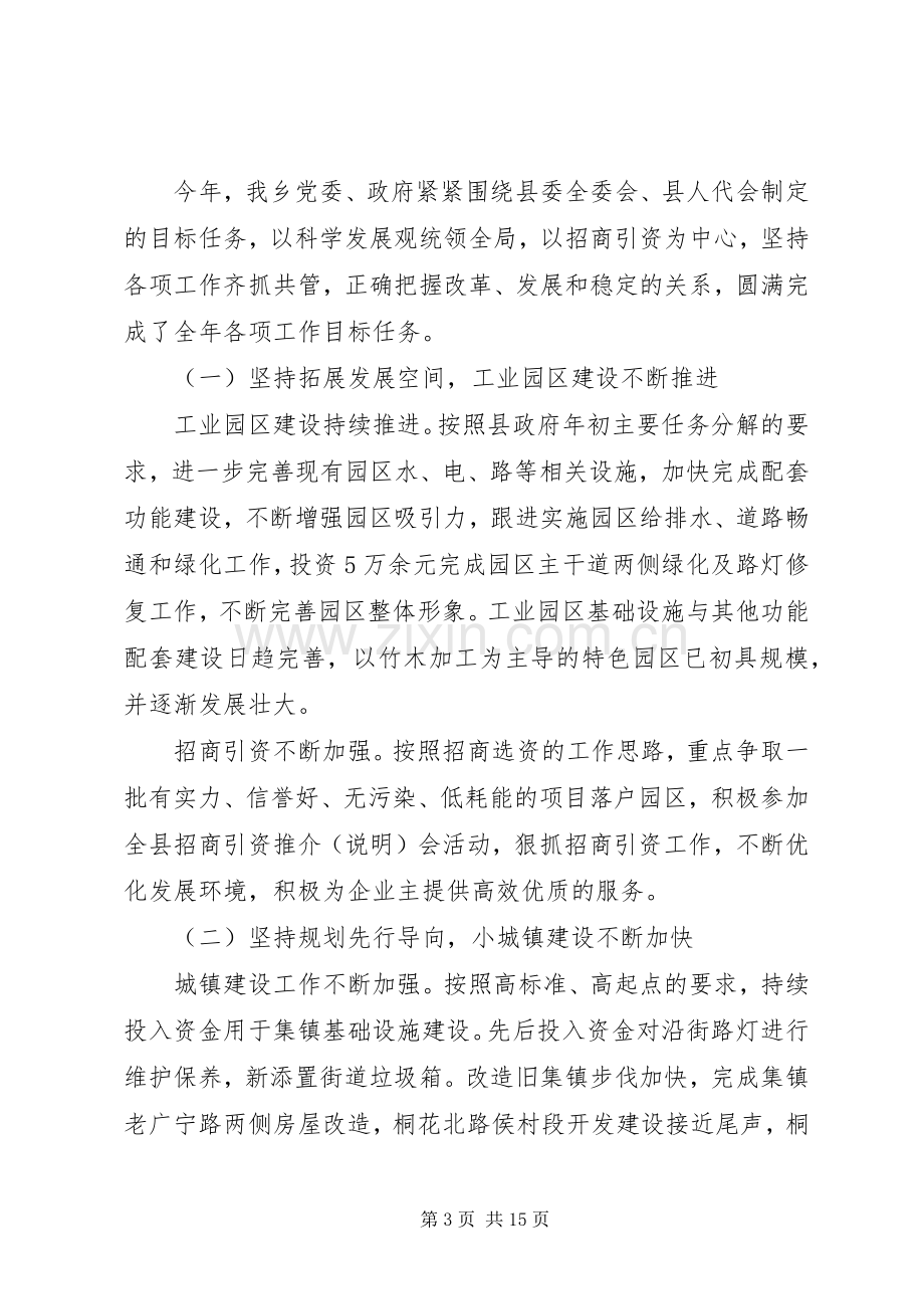 乡镇长在XX年度党政领导干部述职述廉报告会发言稿.docx_第3页