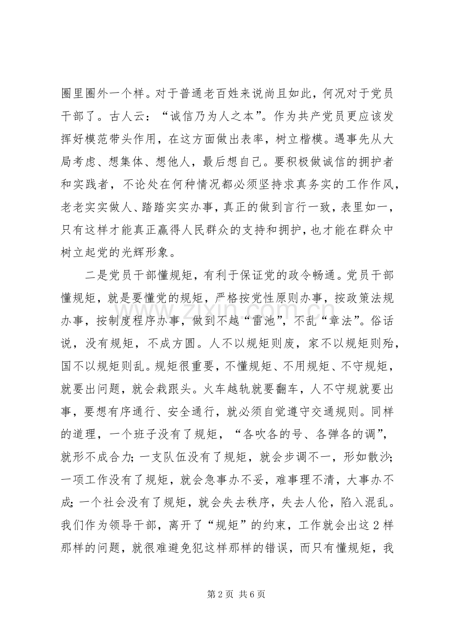 学习“讲诚信、懂规矩、守纪律”之心得体会.docx_第2页