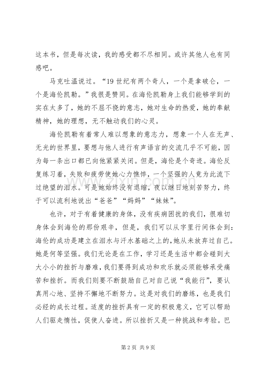 《海伦凯勒自传》读后感.docx_第2页