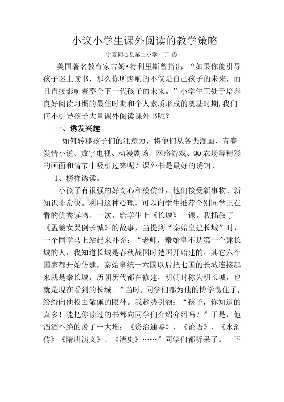 小议小学生课外阅读的教学策略.doc_第1页