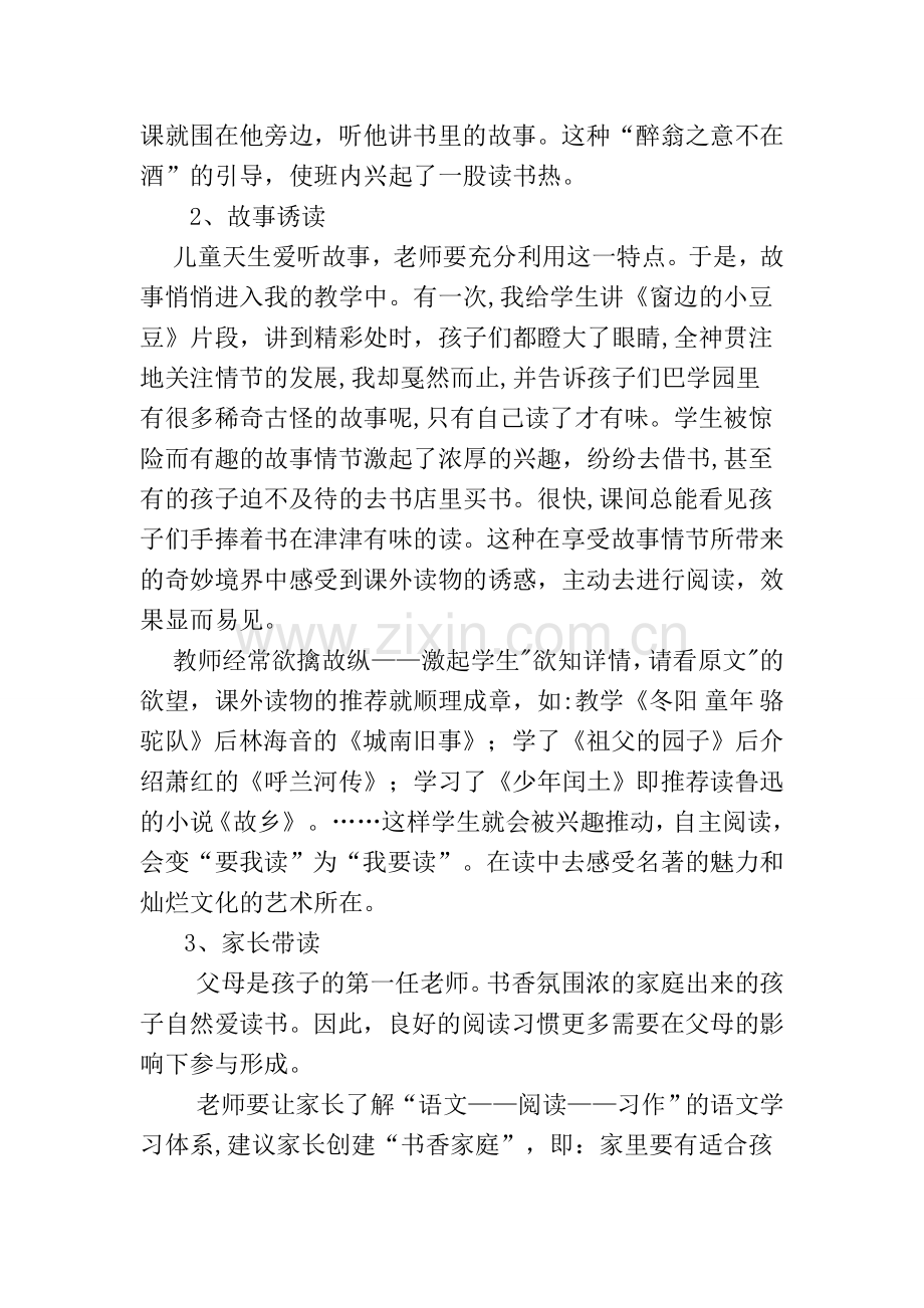 小议小学生课外阅读的教学策略.doc_第2页