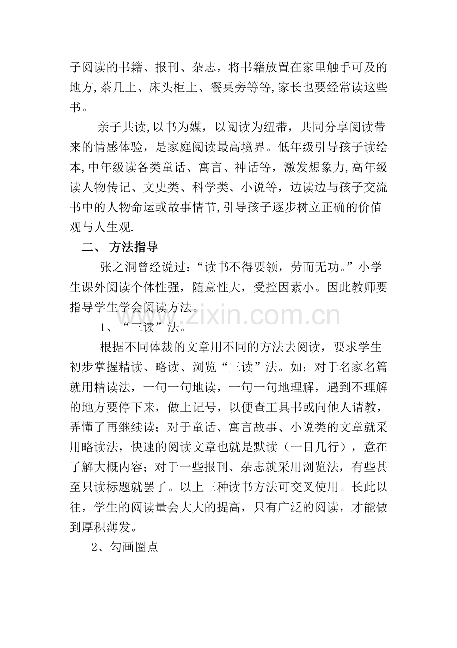 小议小学生课外阅读的教学策略.doc_第3页