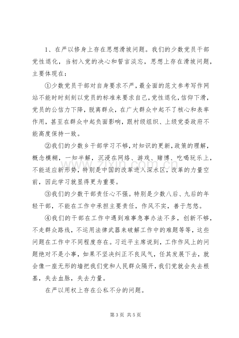 XX年2月三严三实学习心得体会：转变党员干部作风.docx_第3页