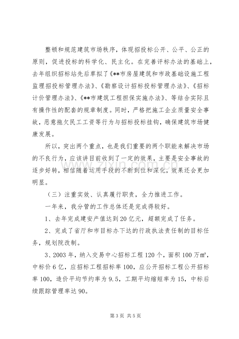 建设局工作人员的述职报告.docx_第3页