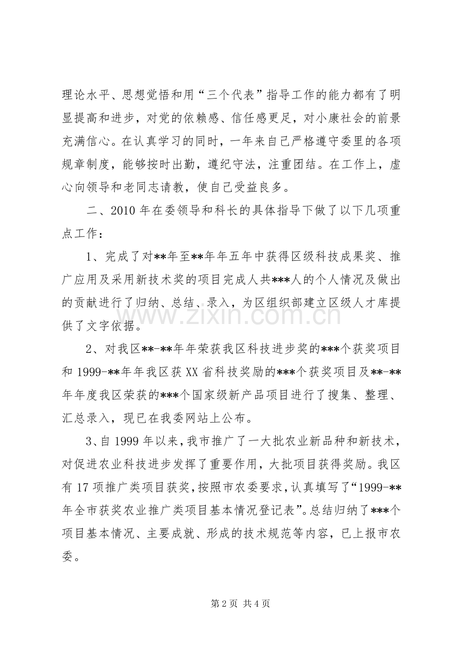 科技局公务员述廉报告.docx_第2页