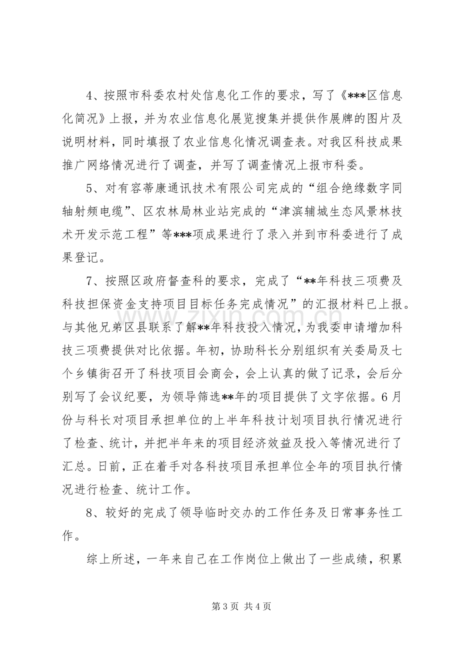 科技局公务员述廉报告.docx_第3页