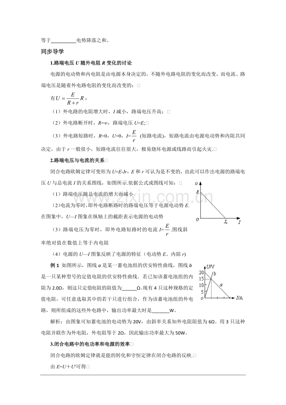 高中物理：2.7《闭合电路欧姆定律》学案-(新人教版选修3-1).doc_第2页