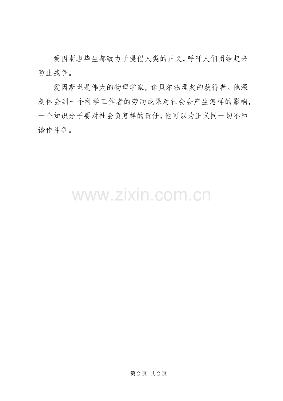 《爱因斯坦传》读后感.docx_第2页