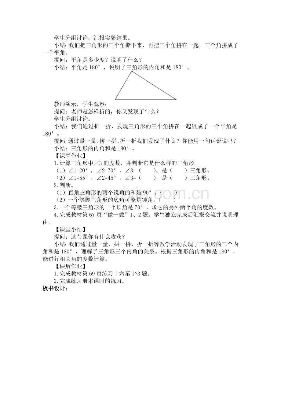 人教2011版小学数学四年级三角形内角和1.docx_第2页