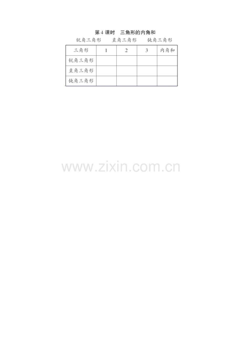 人教2011版小学数学四年级三角形内角和1.docx_第3页