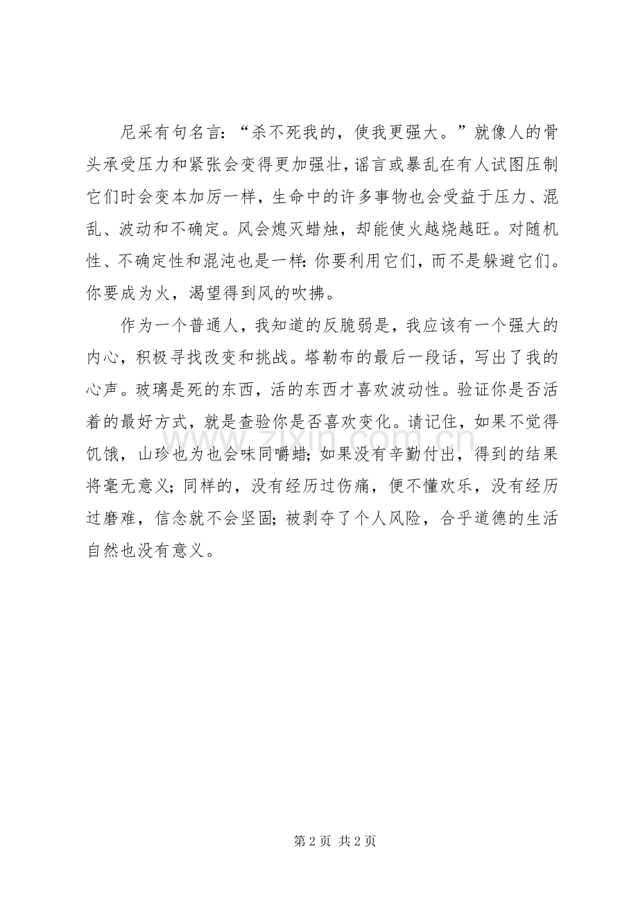 《反脆弱》读后感：做一个内心强大的人.docx_第2页