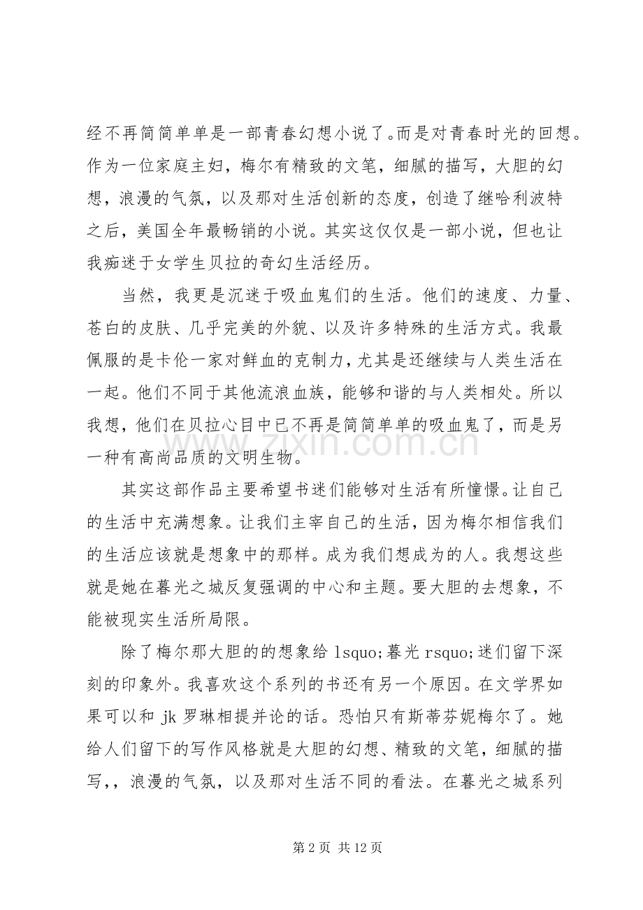 第一篇：《暮都孤儿》读后感.docx_第2页