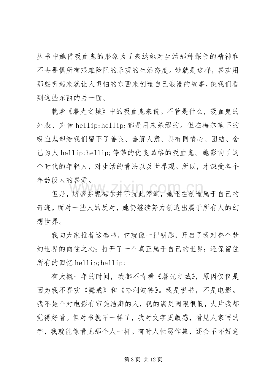 第一篇：《暮都孤儿》读后感.docx_第3页