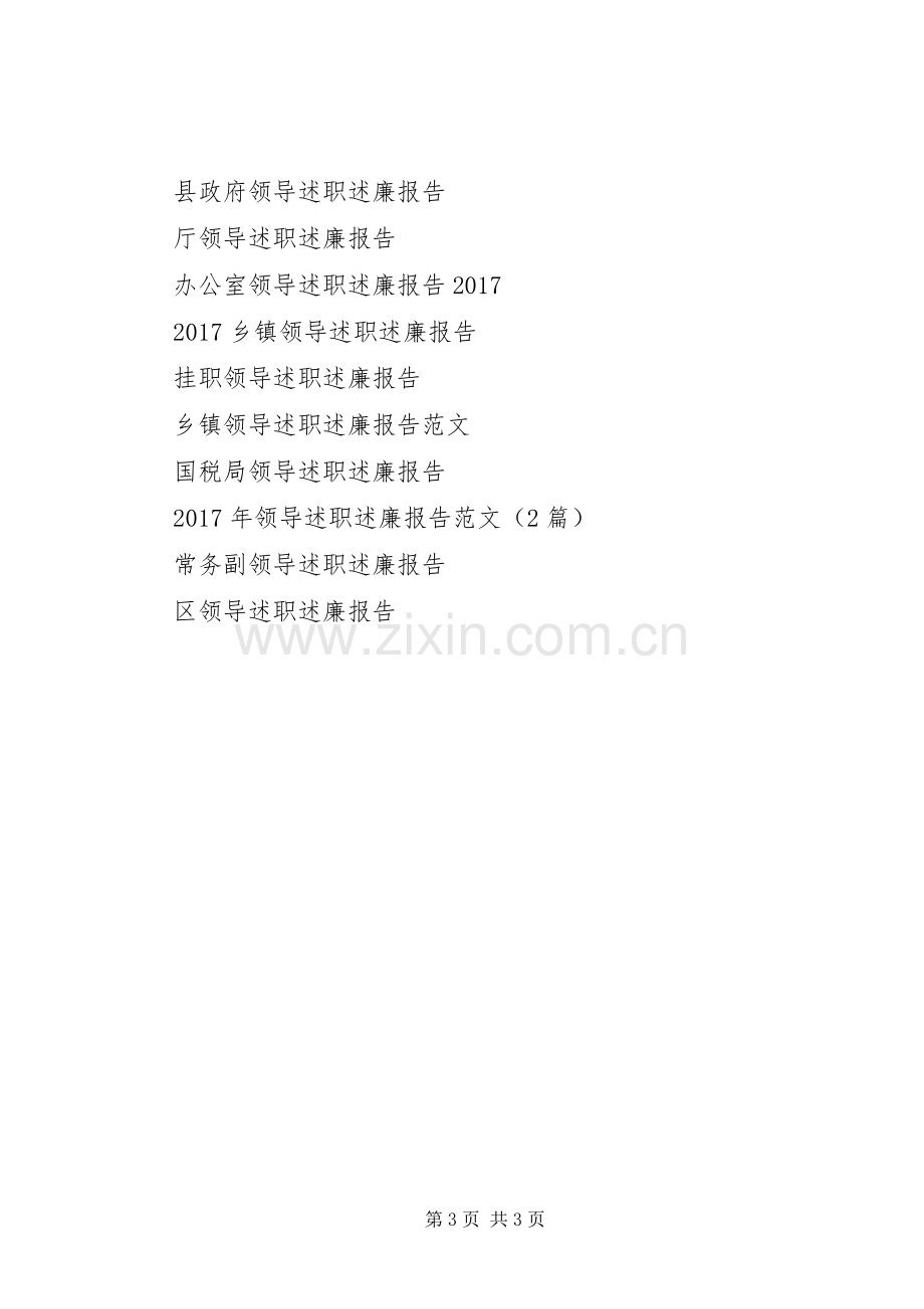 铜矿工程主管领导述职述廉报告.docx_第3页