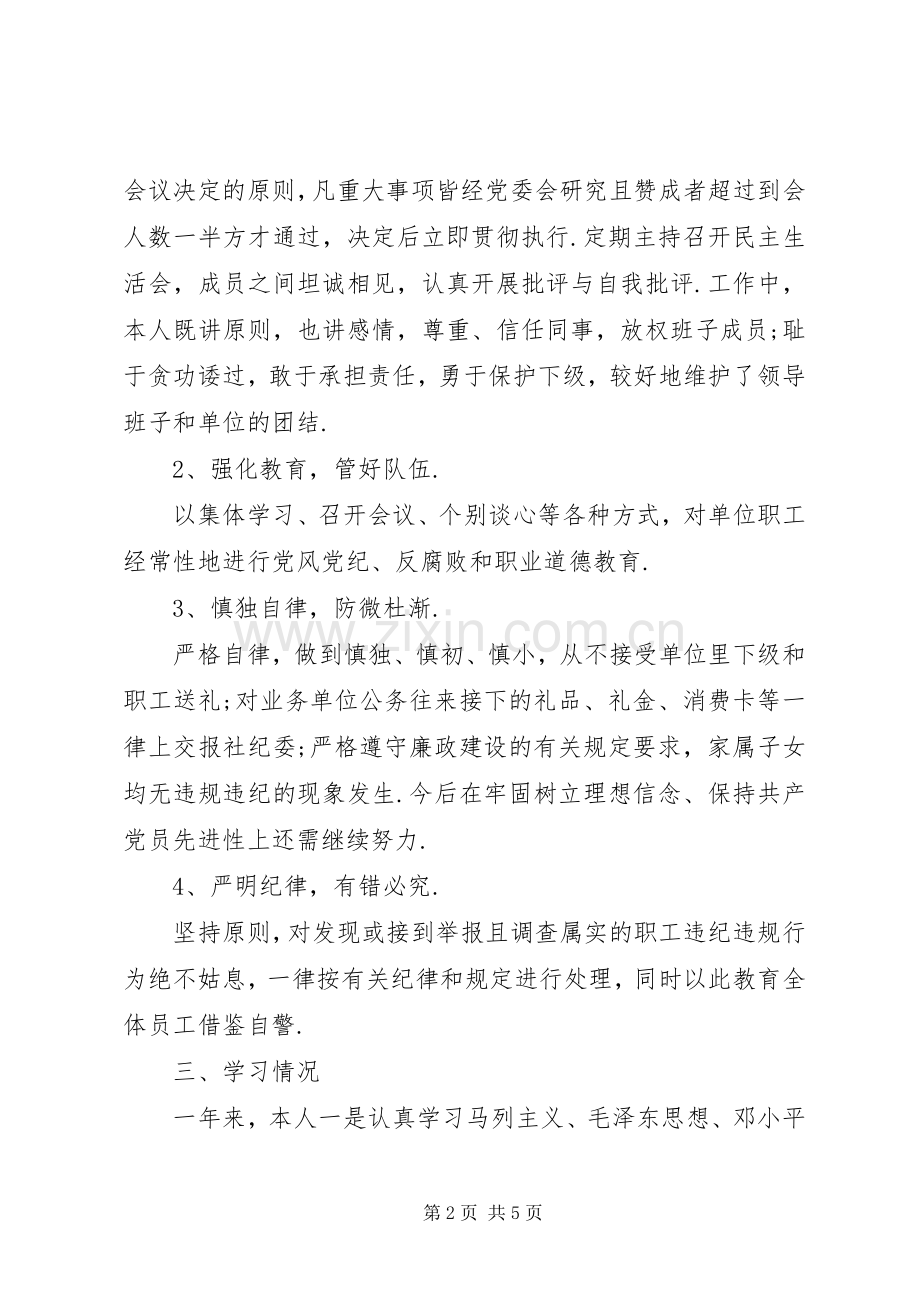 20XX年中层管理者述职报告企业中层管理者述职报告.docx_第2页