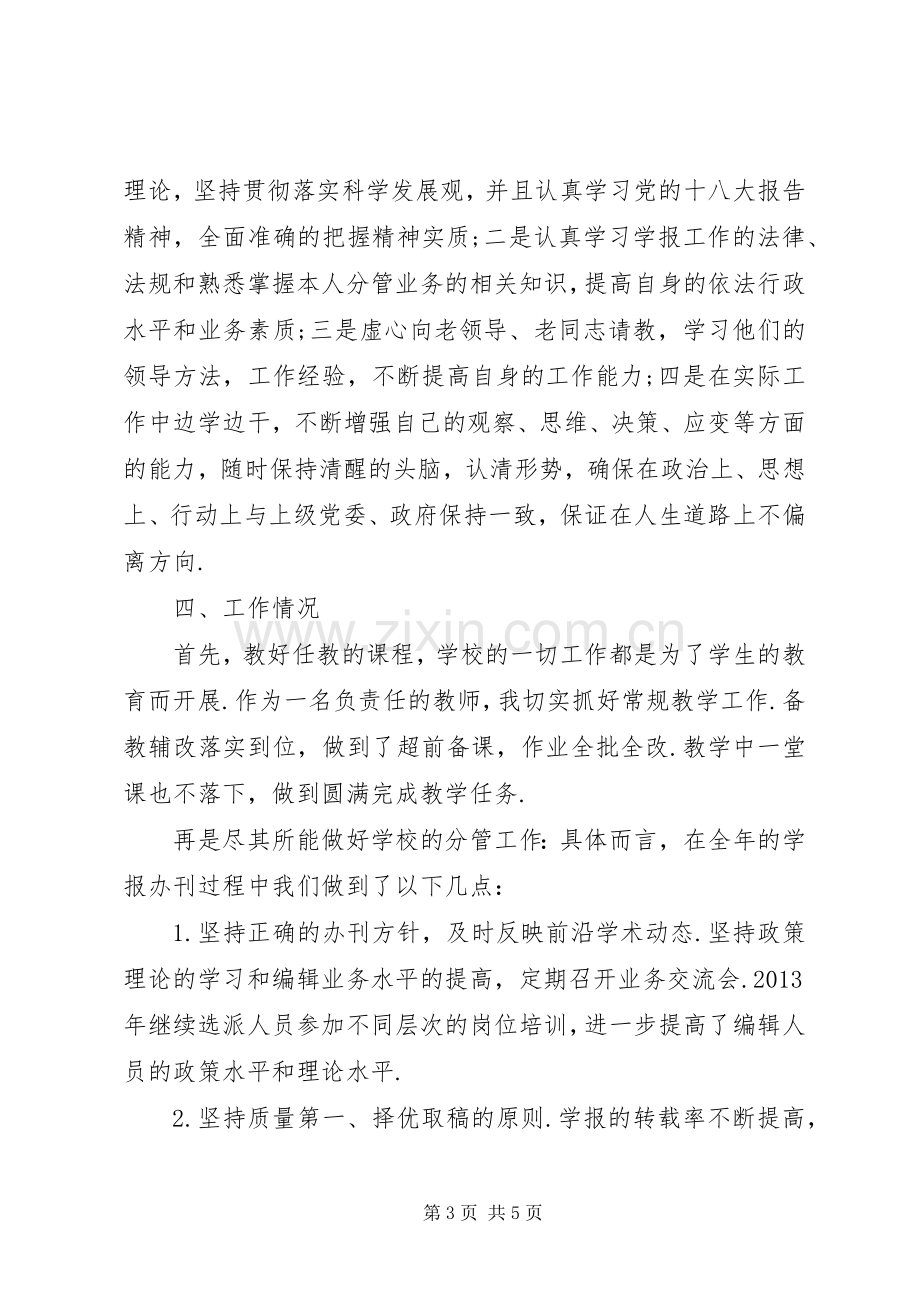 20XX年中层管理者述职报告企业中层管理者述职报告.docx_第3页