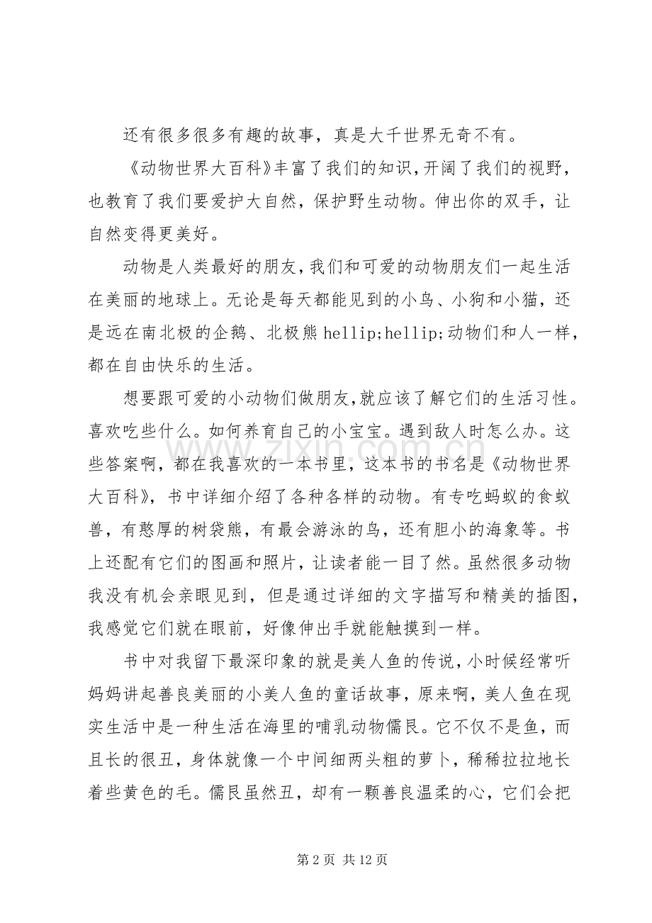 《史前动物大百科》读后感.docx_第2页