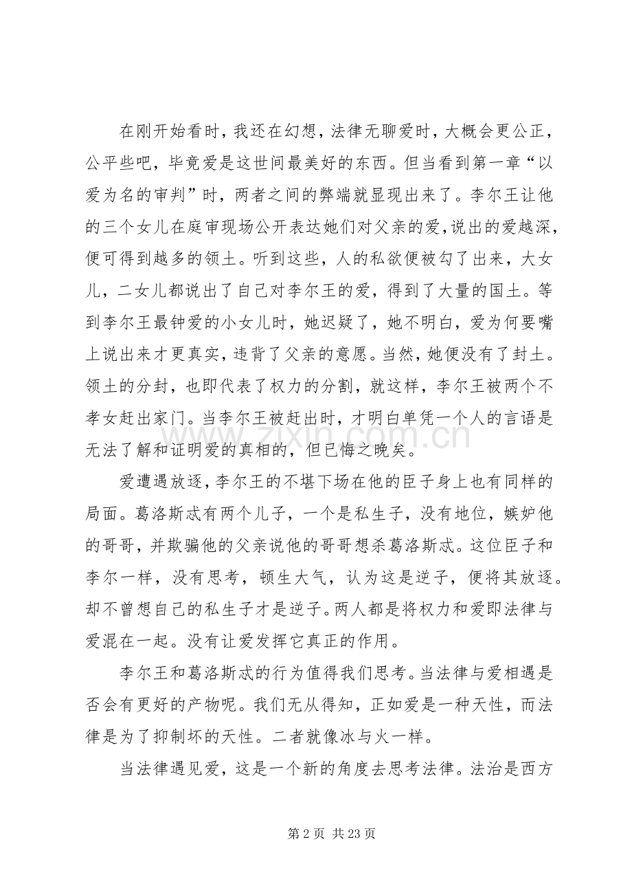 《当法律遇见爱》读后感.docx_第2页