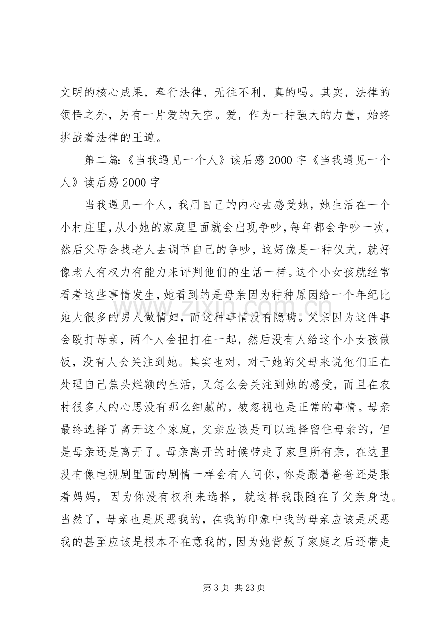 《当法律遇见爱》读后感.docx_第3页