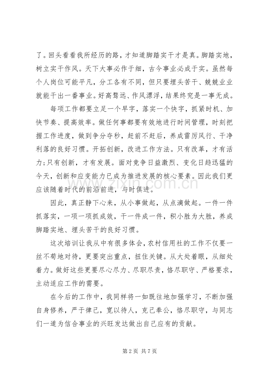 培训学习心得体会心得体会.docx_第2页