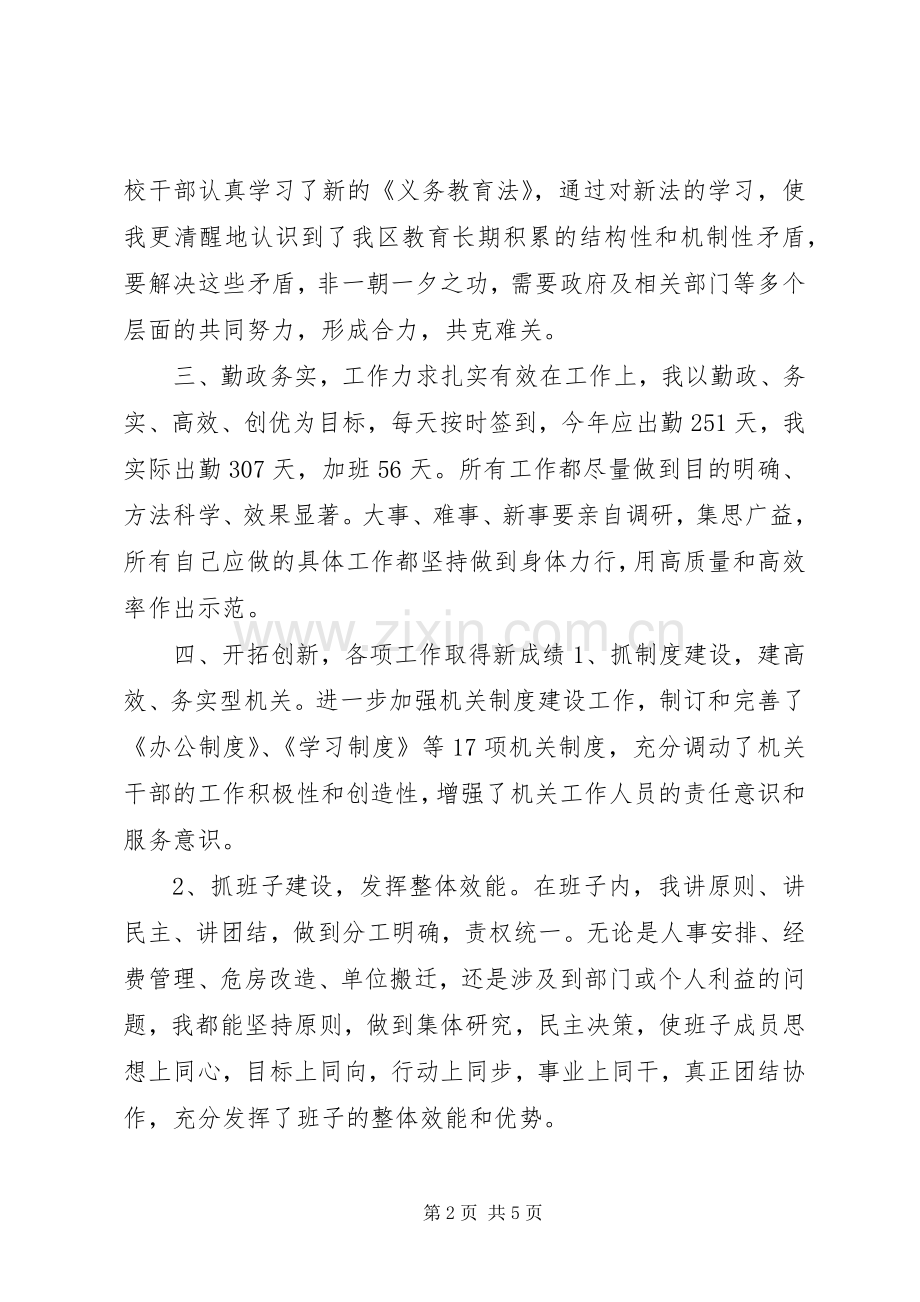 教育局长个人教育发展述职汇报.docx_第2页