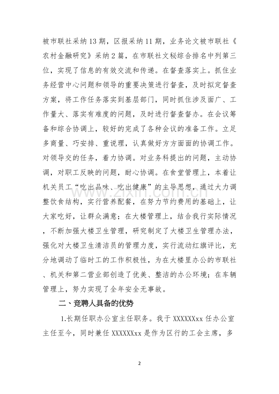 有关办公室主任竞聘演讲稿模板合集七篇.docx_第2页