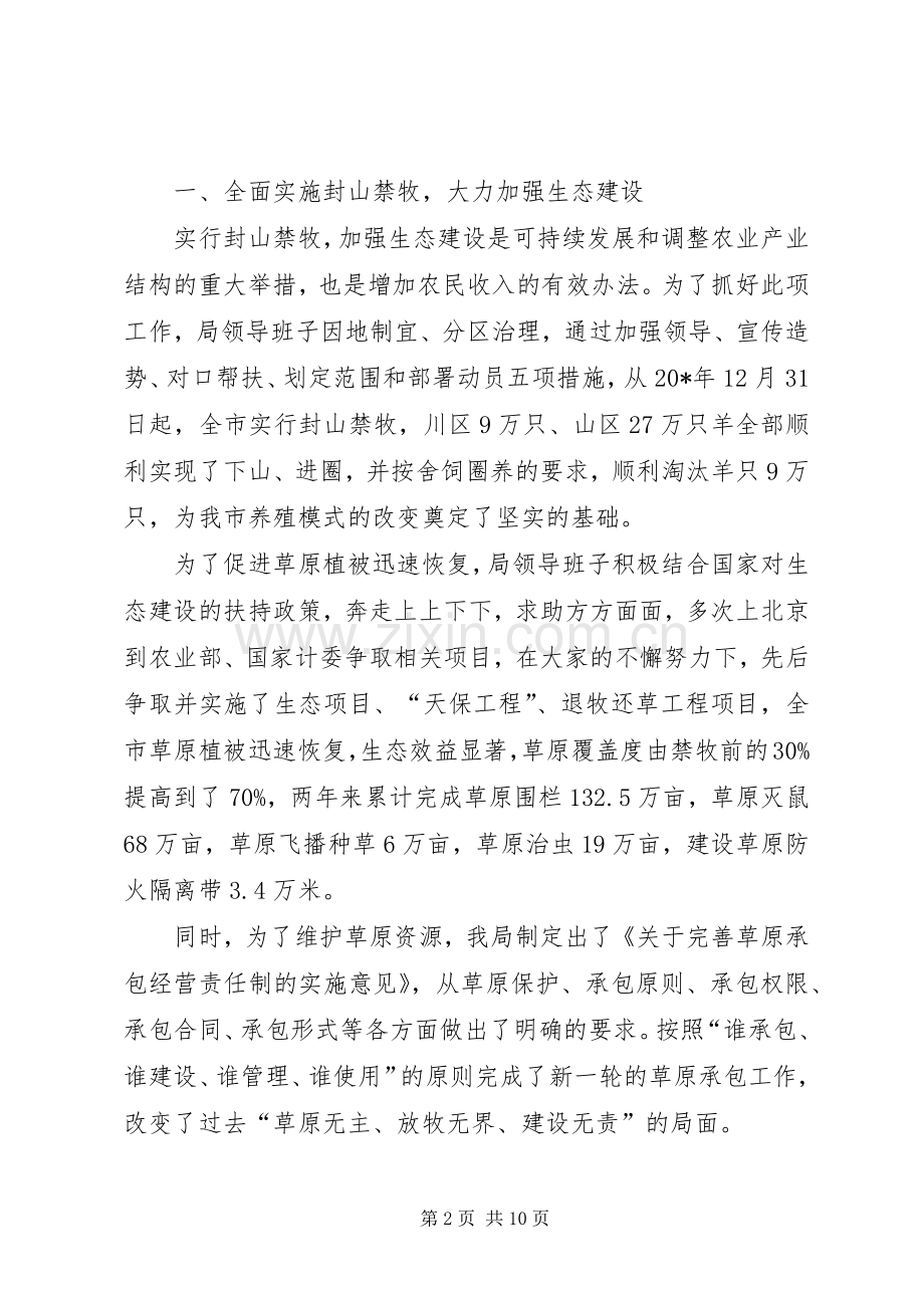 畜牧局领导班子述职报告.docx_第2页