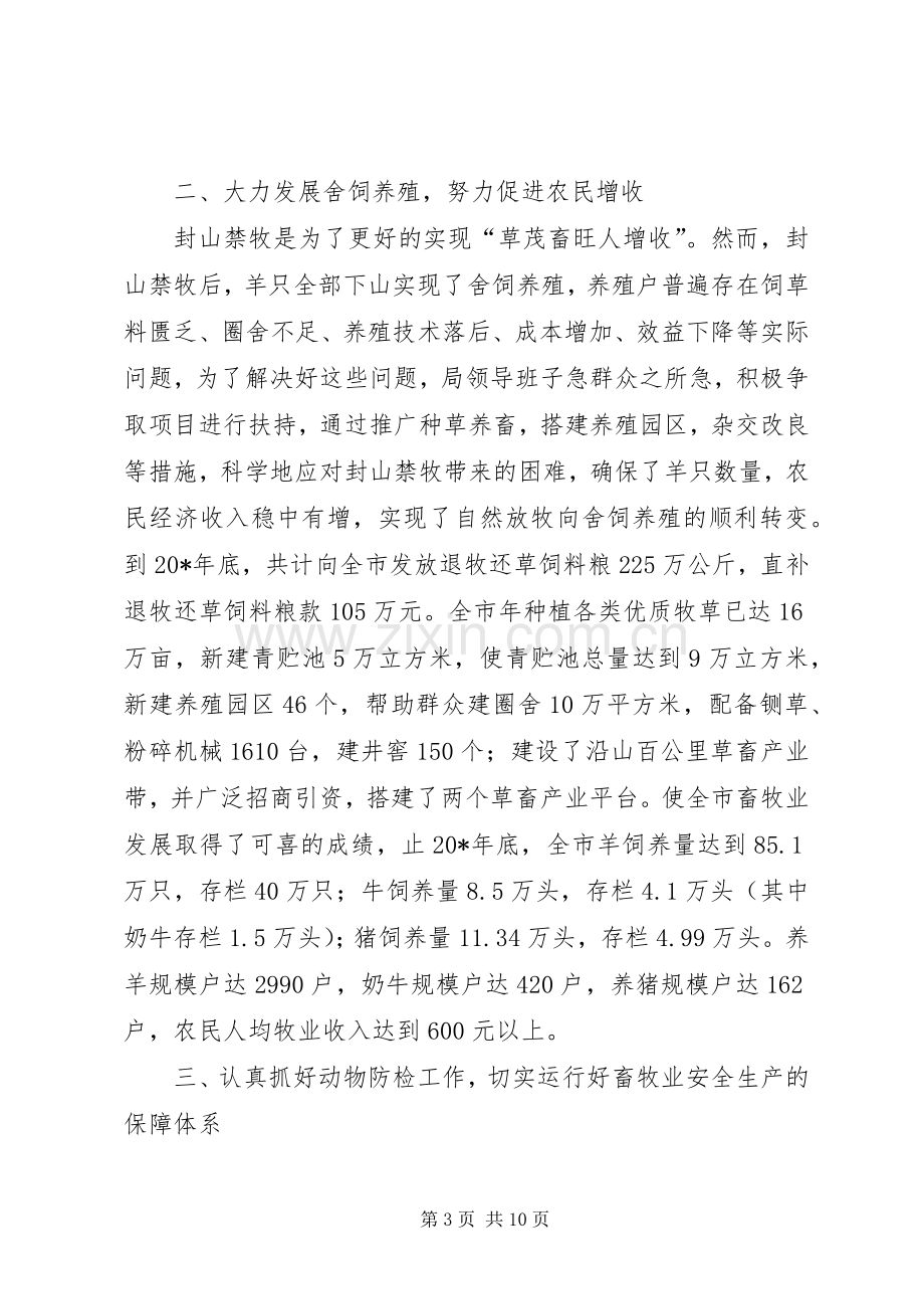 畜牧局领导班子述职报告.docx_第3页