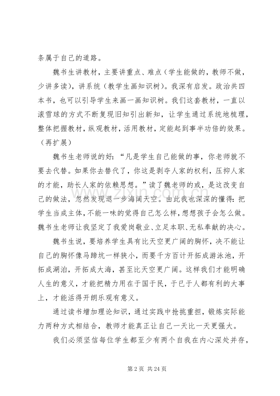 《我是这样做教师的》读后感.docx_第2页