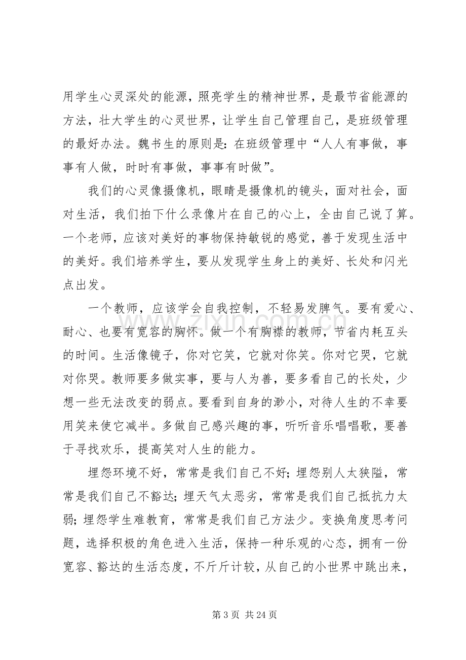 《我是这样做教师的》读后感.docx_第3页