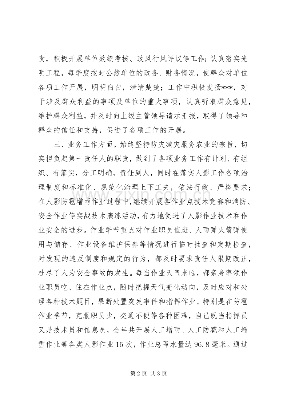 农业局副主任述职报告.docx_第2页