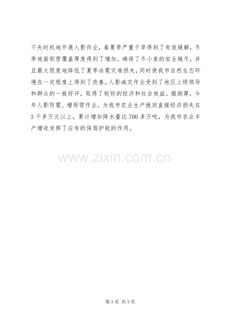 农业局副主任述职报告.docx_第3页