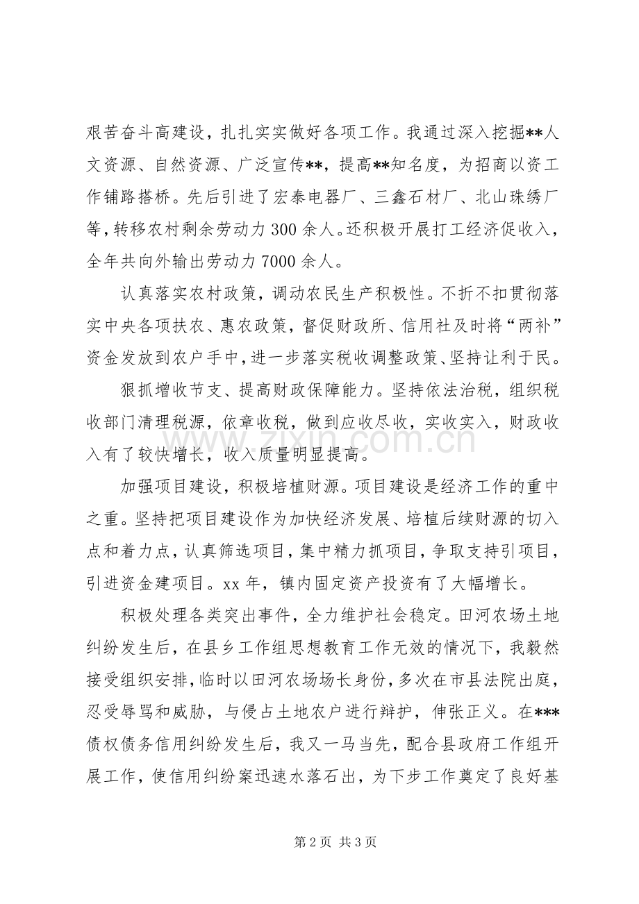 XX年副镇长述廉报告.docx_第2页