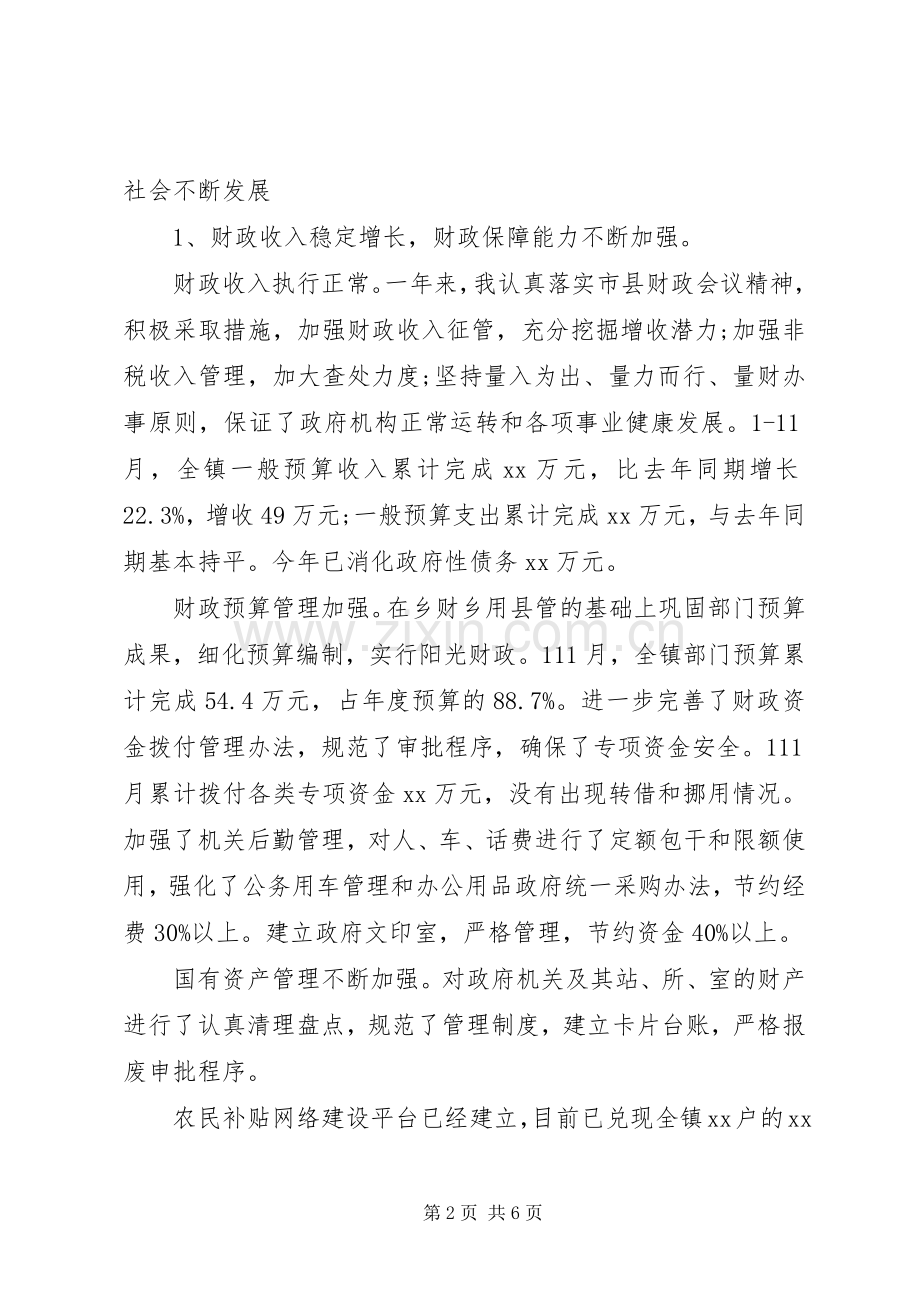 乡镇领导干部个人述职述廉报告.docx_第2页