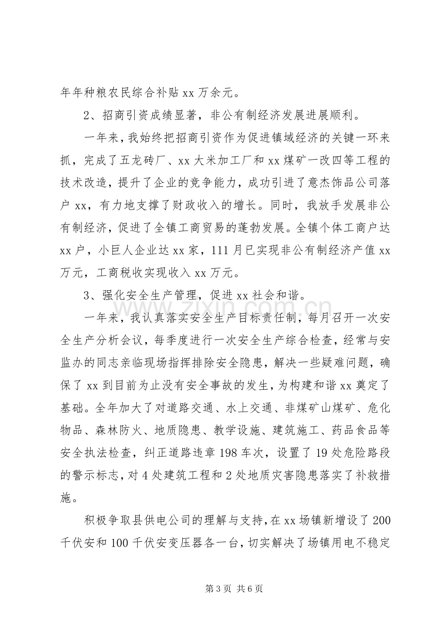 乡镇领导干部个人述职述廉报告.docx_第3页